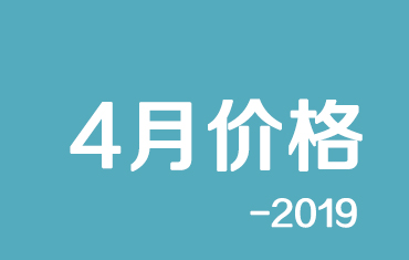 震驚！官方：寶鋼彩涂板4月份期貨價(jià)格調(diào)整公告！附鞍鋼價(jià)格調(diào)整信息