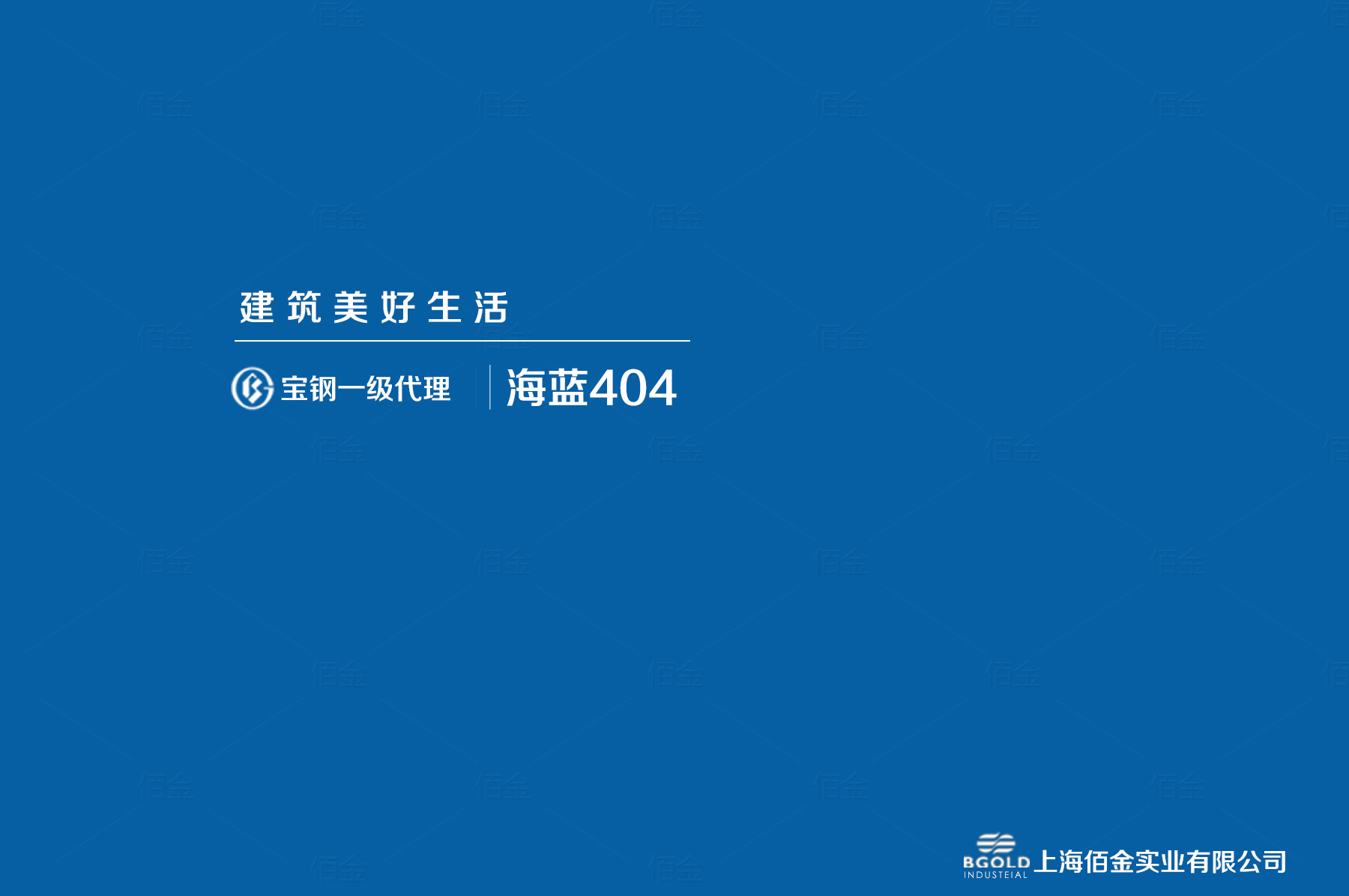 西安市體育館采用寶鋼海藍(lán)聚酯彩涂?；鍨?80克/平方米的熱鍍鋅